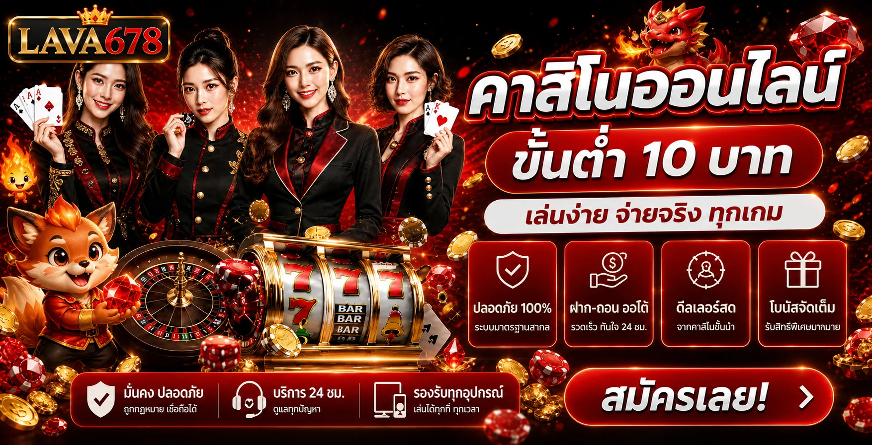 LAVA678 สล็อตและคาสิโนออนไลน์